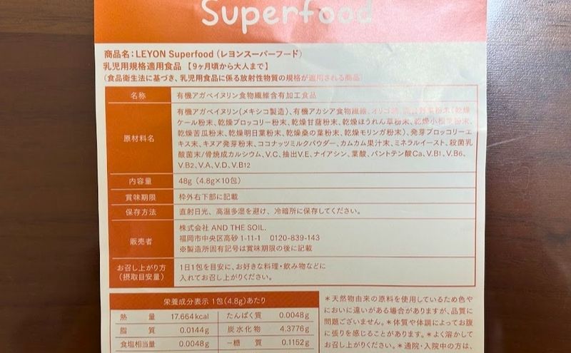 レヨンスーパーフード 年齢を問わず利用できる