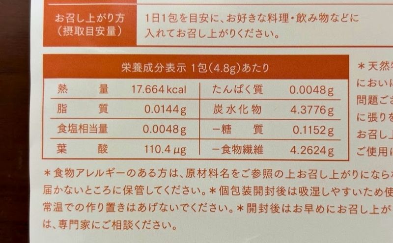 レヨンスーパーフードの摂取目安量と栄養成分表示