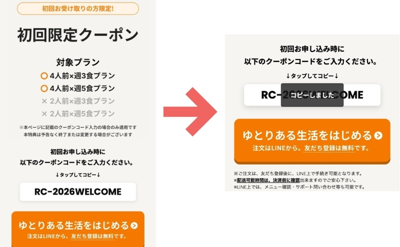 ツクリオ(旧つくりおき.jp)のクーポンコードをコピー