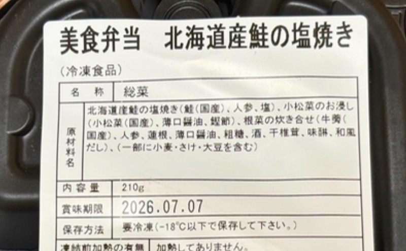 わんまいる美食弁当のラベル(原材料名)