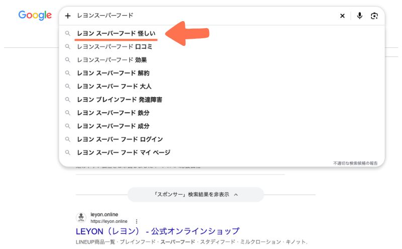 レヨンスーパーフードは怪しい？