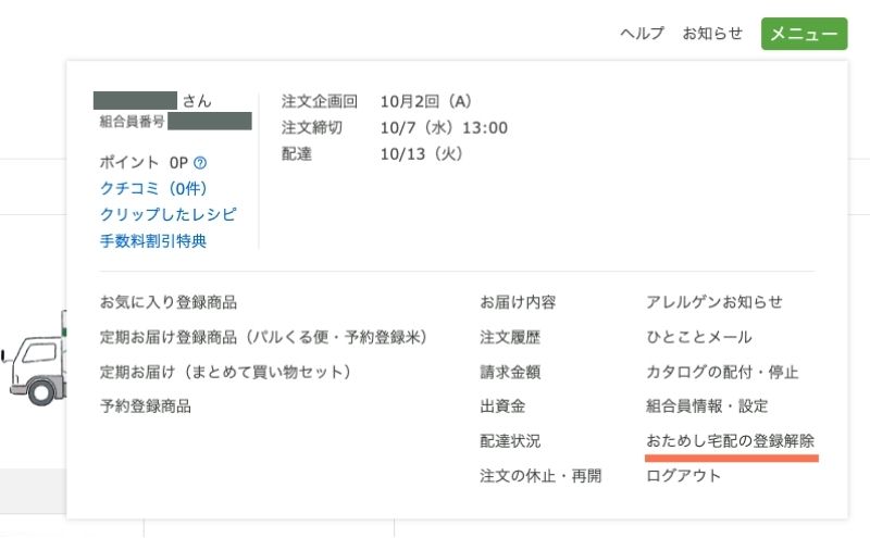 3週目までに解除する方法