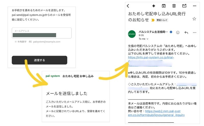 パルシステムのメール送信と申込URLの案内