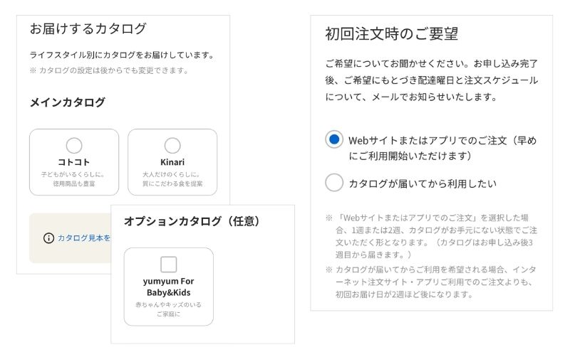 パルシステムのカタログと初回注文方法の選択