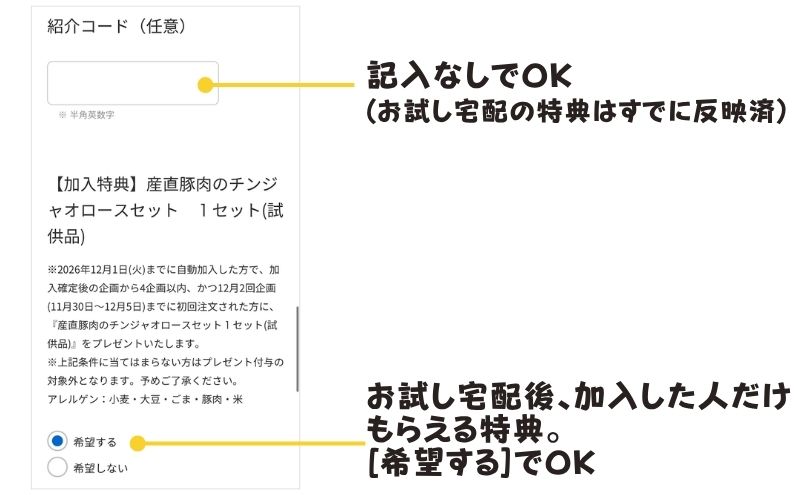 パルシステムの任意の紹介コードと加入時プレゼントの希望欄
