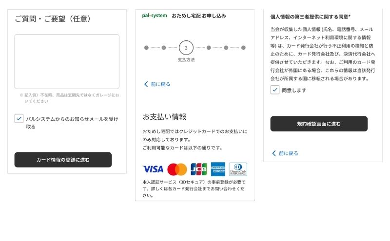 パルシステムのカード情報の登録と確認