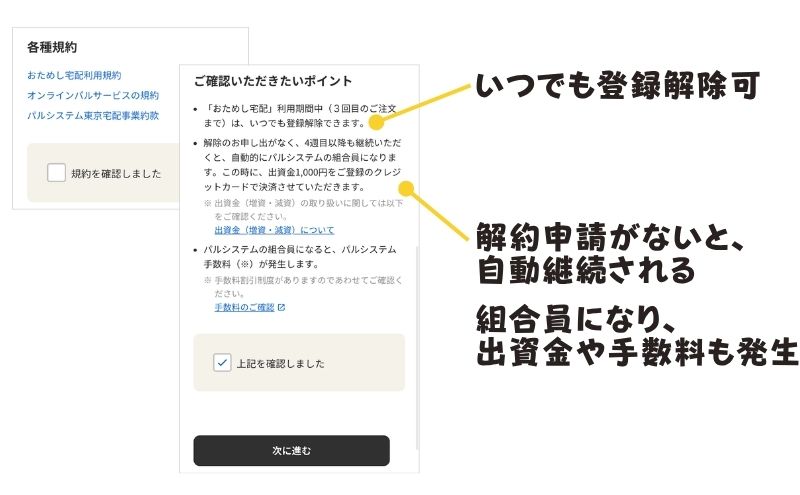 パルシステムのおためし期間と自動継続の注意事項