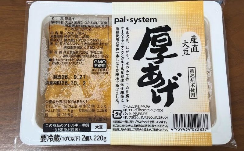 パルシステムの産直大豆の厚あげ