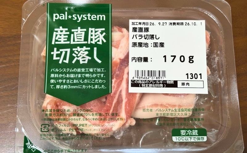 パルシステムの産直豚バラ切落し