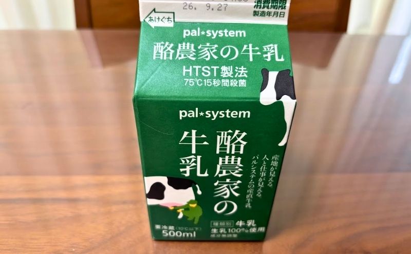 パルシステムの酪農家の牛乳