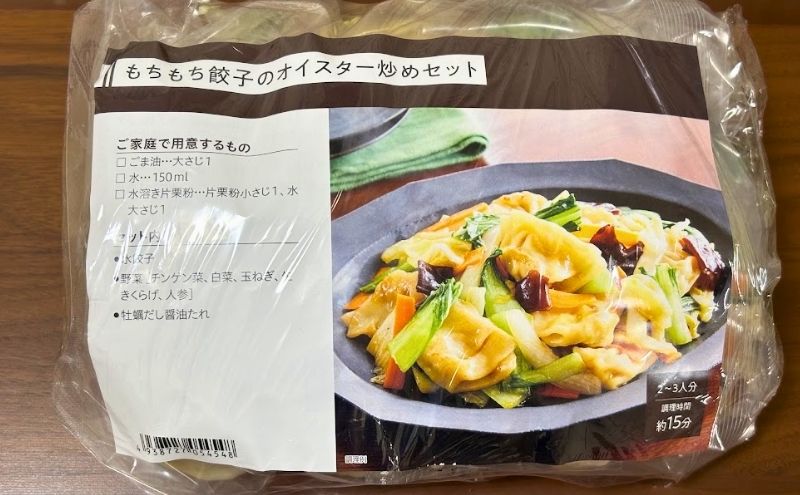もちもち餃子のオイスター炒めセット