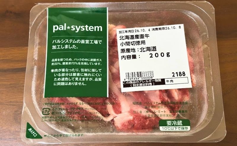 パルシステムの北海道産直牛小間切徳用
