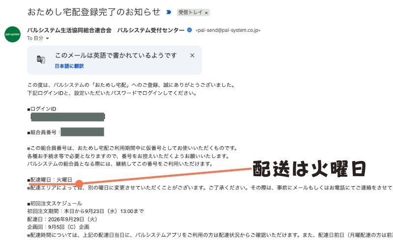 配達曜日を選べない