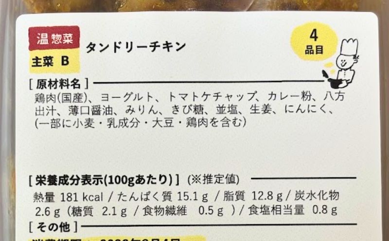 原材料:添加物を2種類に絞っているのはシェフの無添つくりおき