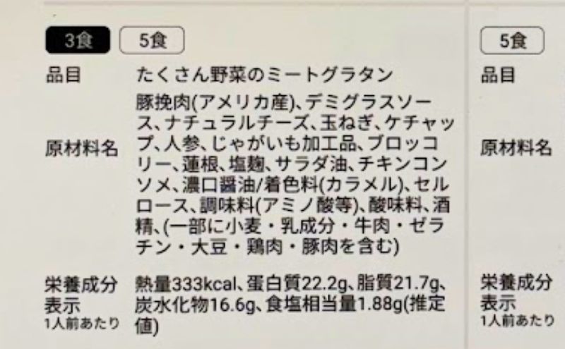 ツクリオの料理の原材料表示